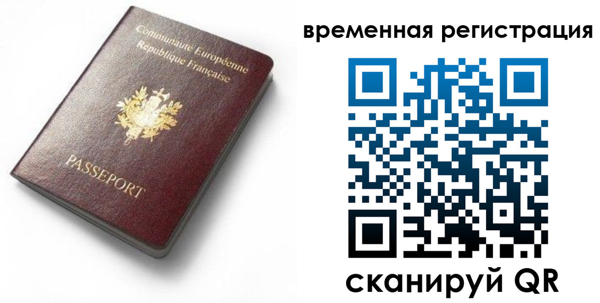 прописка регистрация в Ревде