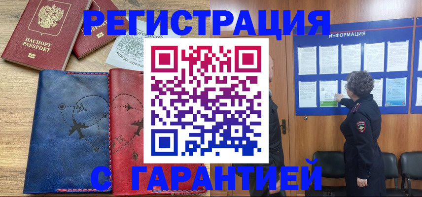 прописка для военкомата в Ревде