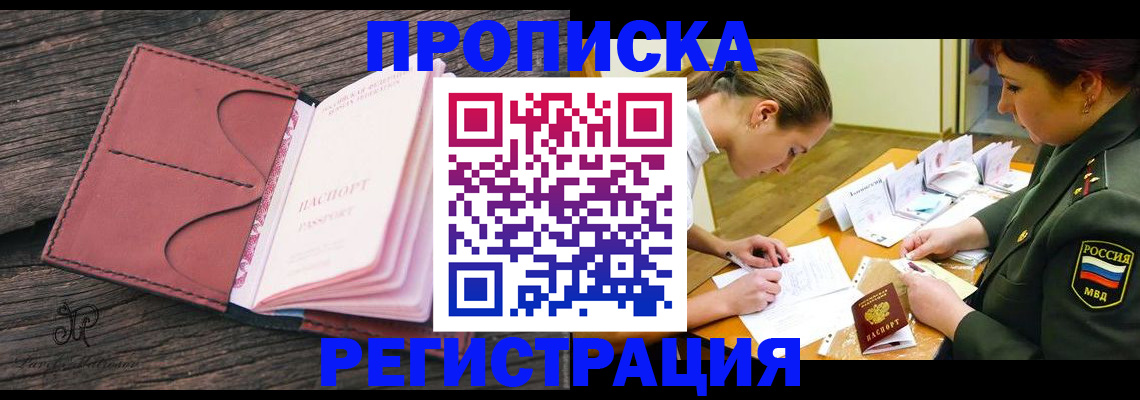 прописка гарантия в Ревде